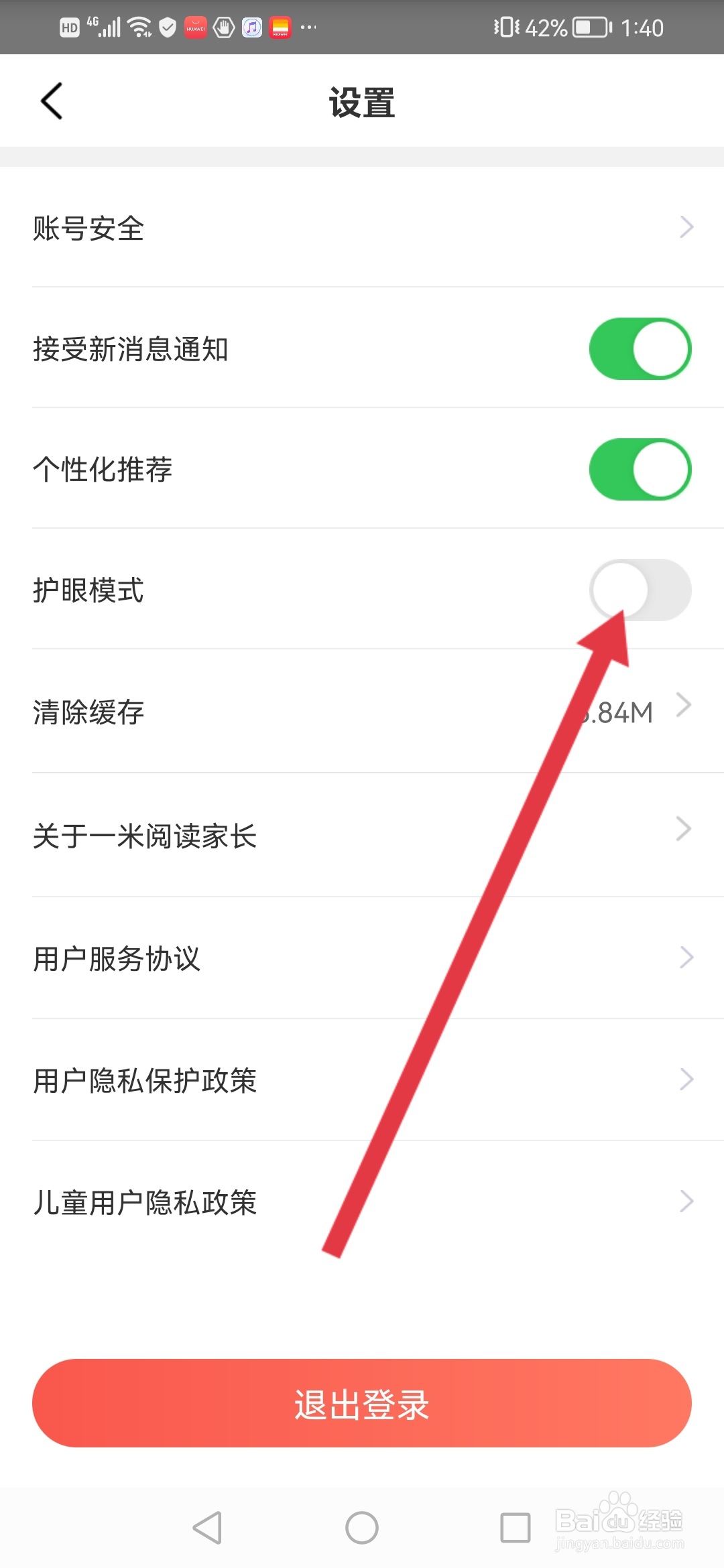 一米阅读家长如何开启护眼模式