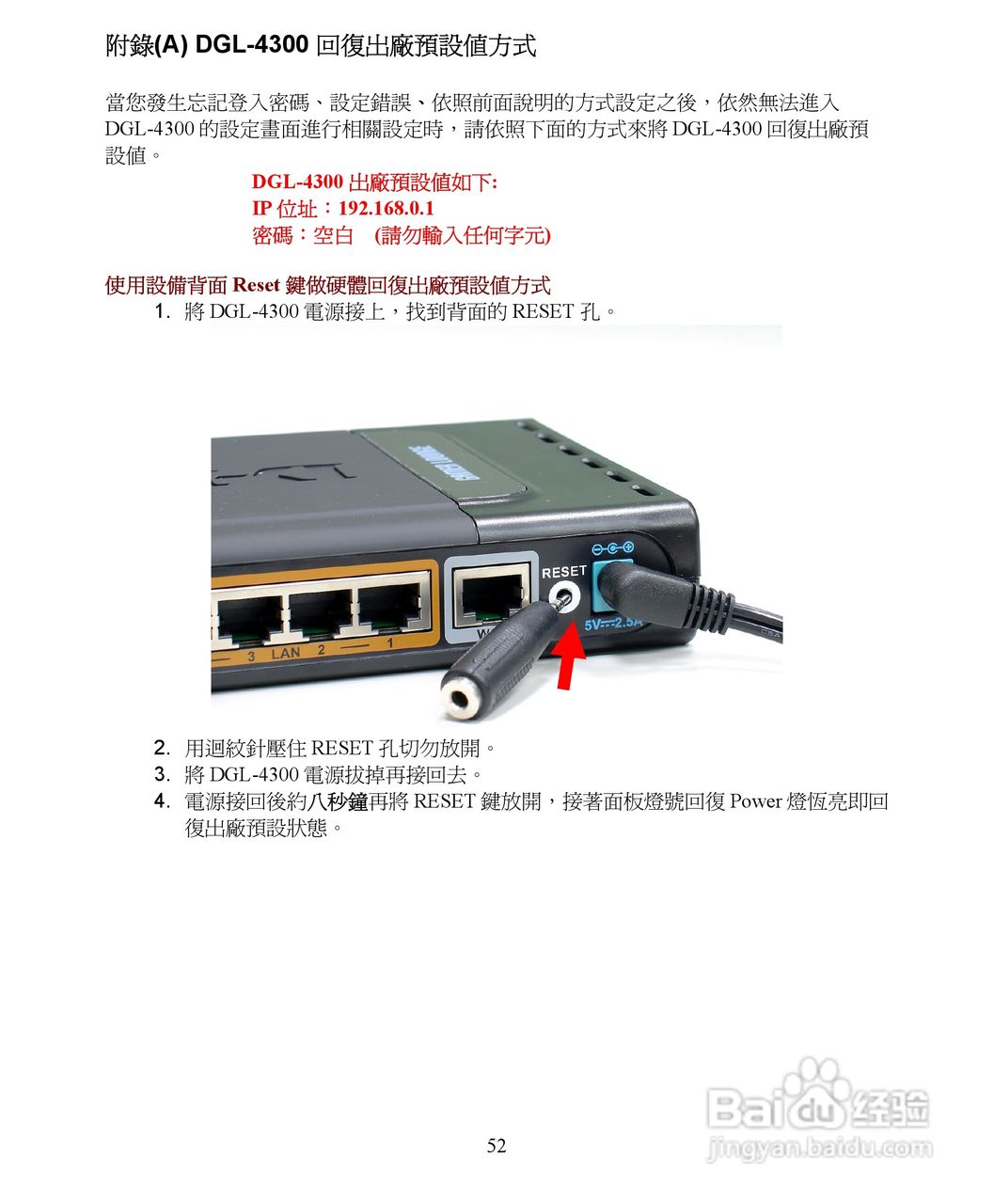 D-Link DGL-4300无线宽频路由器安装说明书:[6]