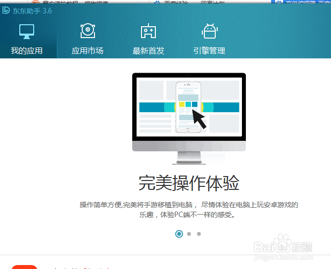 怎么下载京东电脑客户端