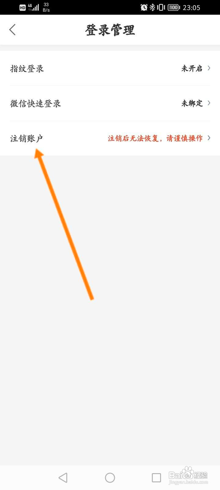 快狗打车中怎么申请注销