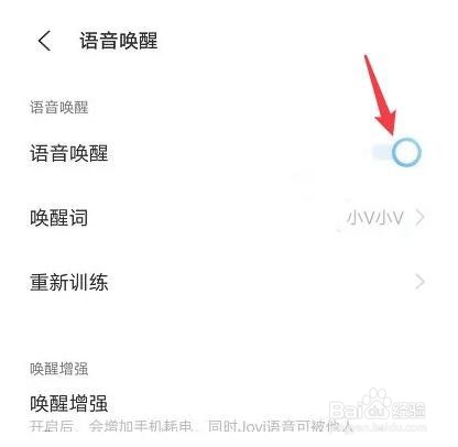 vivo手机语音唤醒功能开启方法