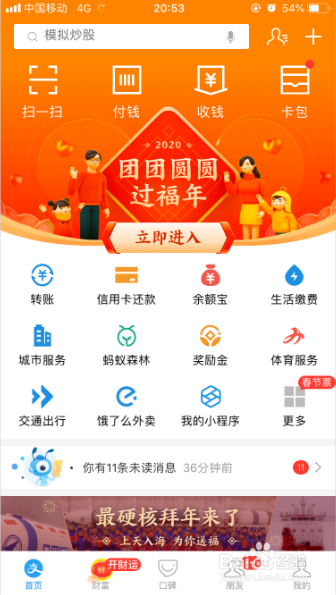 2020支付宝如何将多余的福卡送给好友？