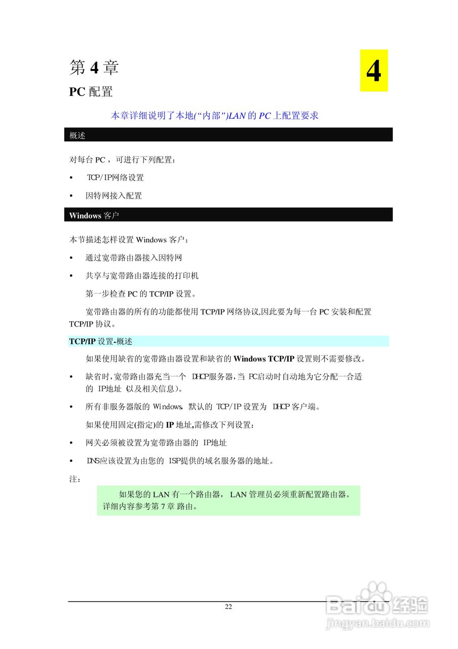 IP505SM多功能宽带路由器说明书:[3]