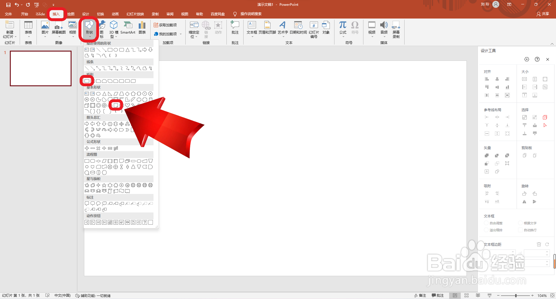 PPT如何画日历图标