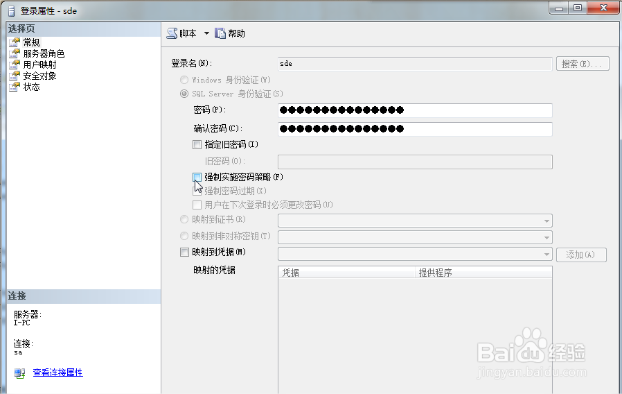 如何安装ArcSDE并连接Sql2008 R2数据库