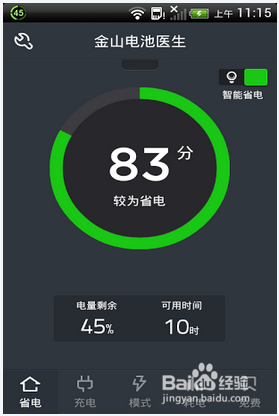 市面上有哪些手机省电软件