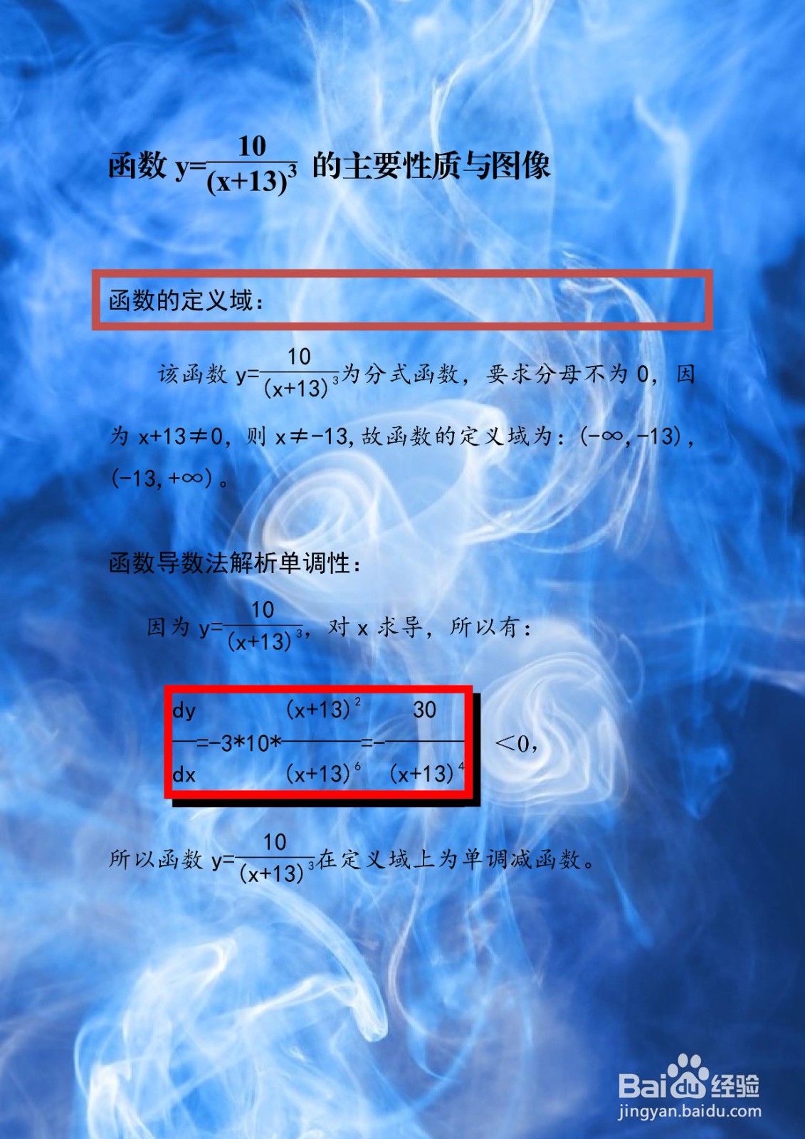 用导数画分式复合函数y=10/(x+13)^3的示意图