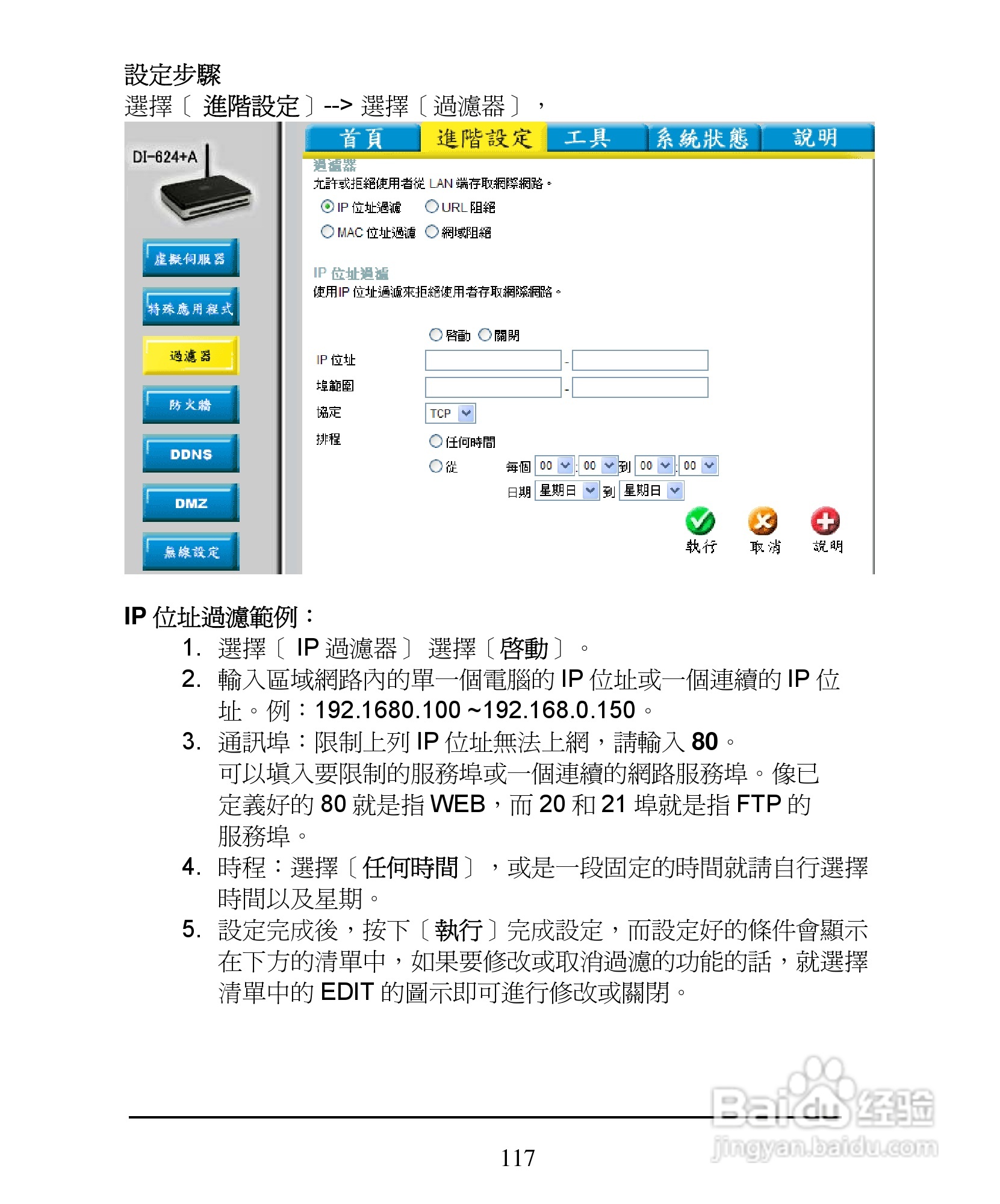 D-Link DI-624+A无线宽频由器安装说明书:[12]