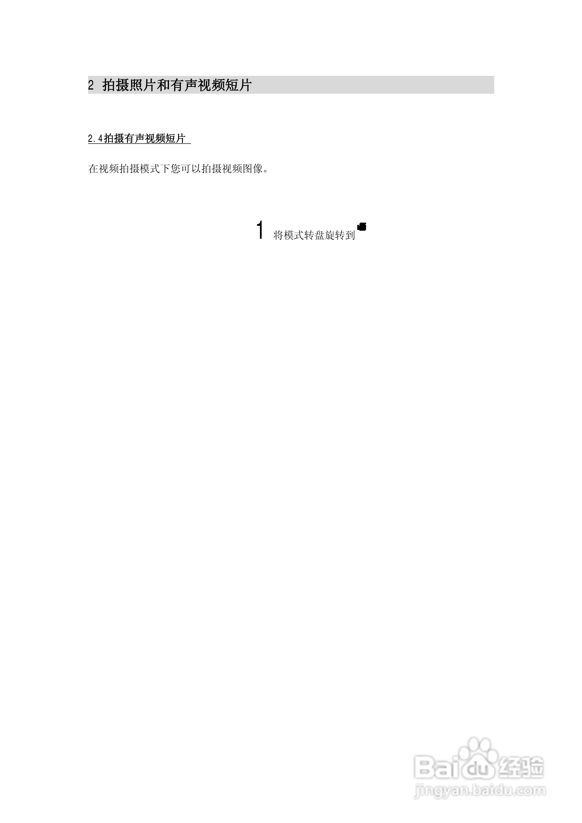 lenovo联想数码相机V50说明书:[4]