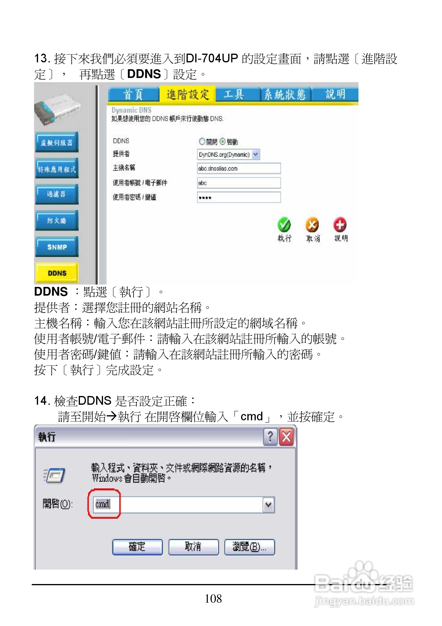D-Link DI-704UP家用宽频由器安装说明书:[11]