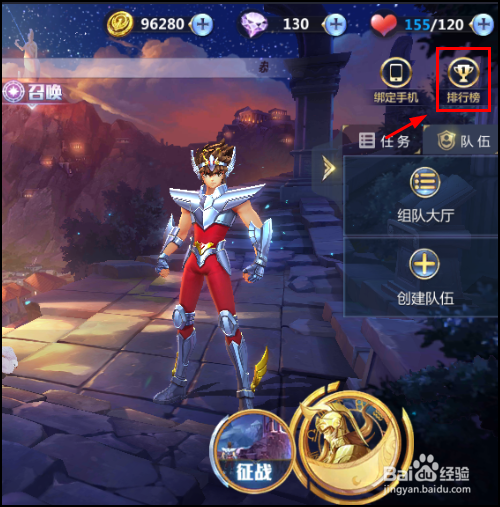 圣斗士星矢手游怎么加好友?