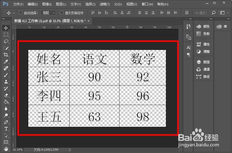 wps电子表格怎么导入ps中？