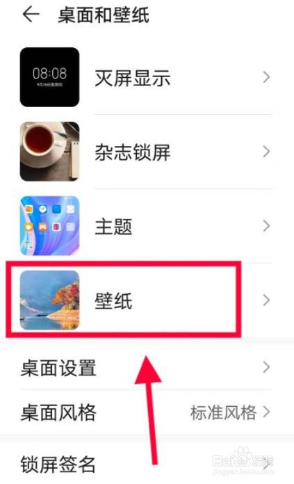 华为手机怎么换壁纸