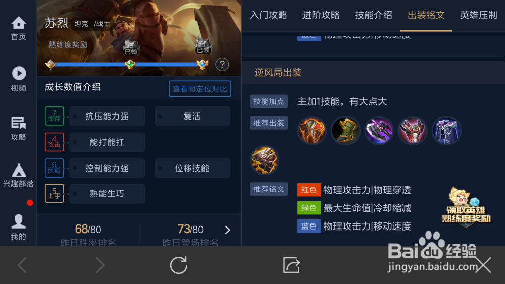 苏烈的攻略(王者荣耀)打法