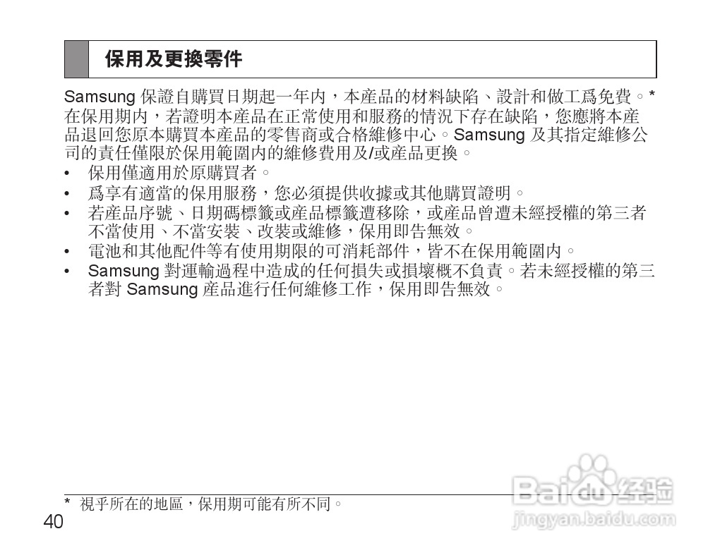 三星HM5000蓝牙耳机使用说明书:[5]