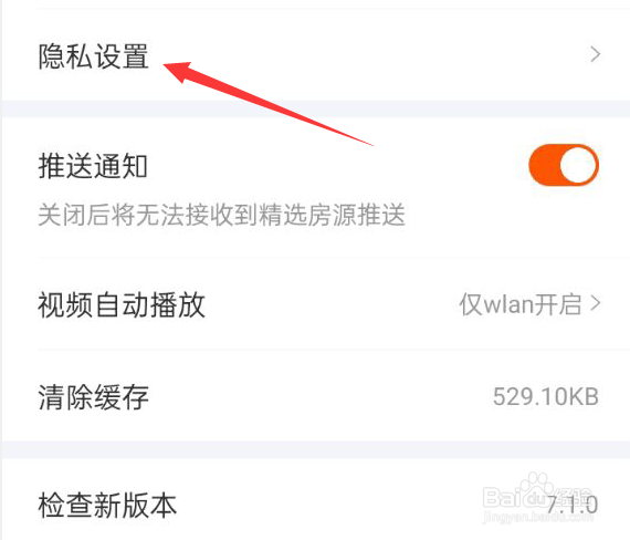 幸福里APP怎样开启读取剪切板？