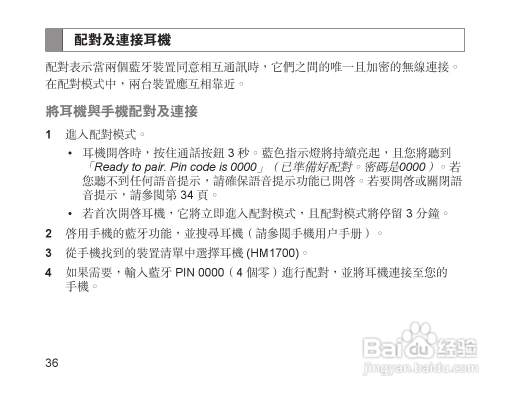 三星HM1700蓝牙耳机使用说明书:[4]