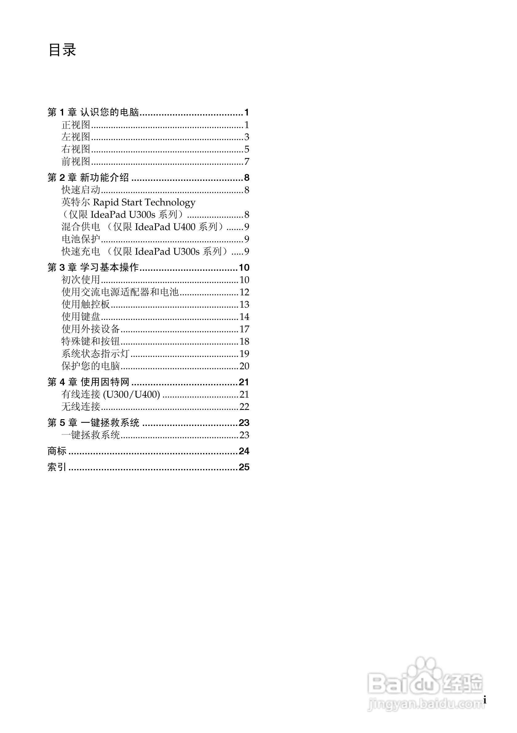Lenovo联想U400笔记本电脑说明书:[1]