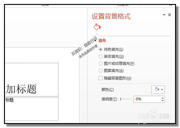 PPT如何自定义背景?幻灯片添加图片背景