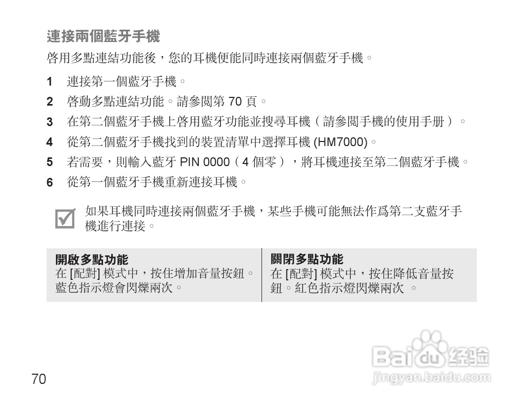三星HM7000蓝牙耳机使用说明书:[8]