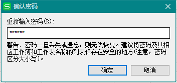 WPS表格隐藏单元格数据信息