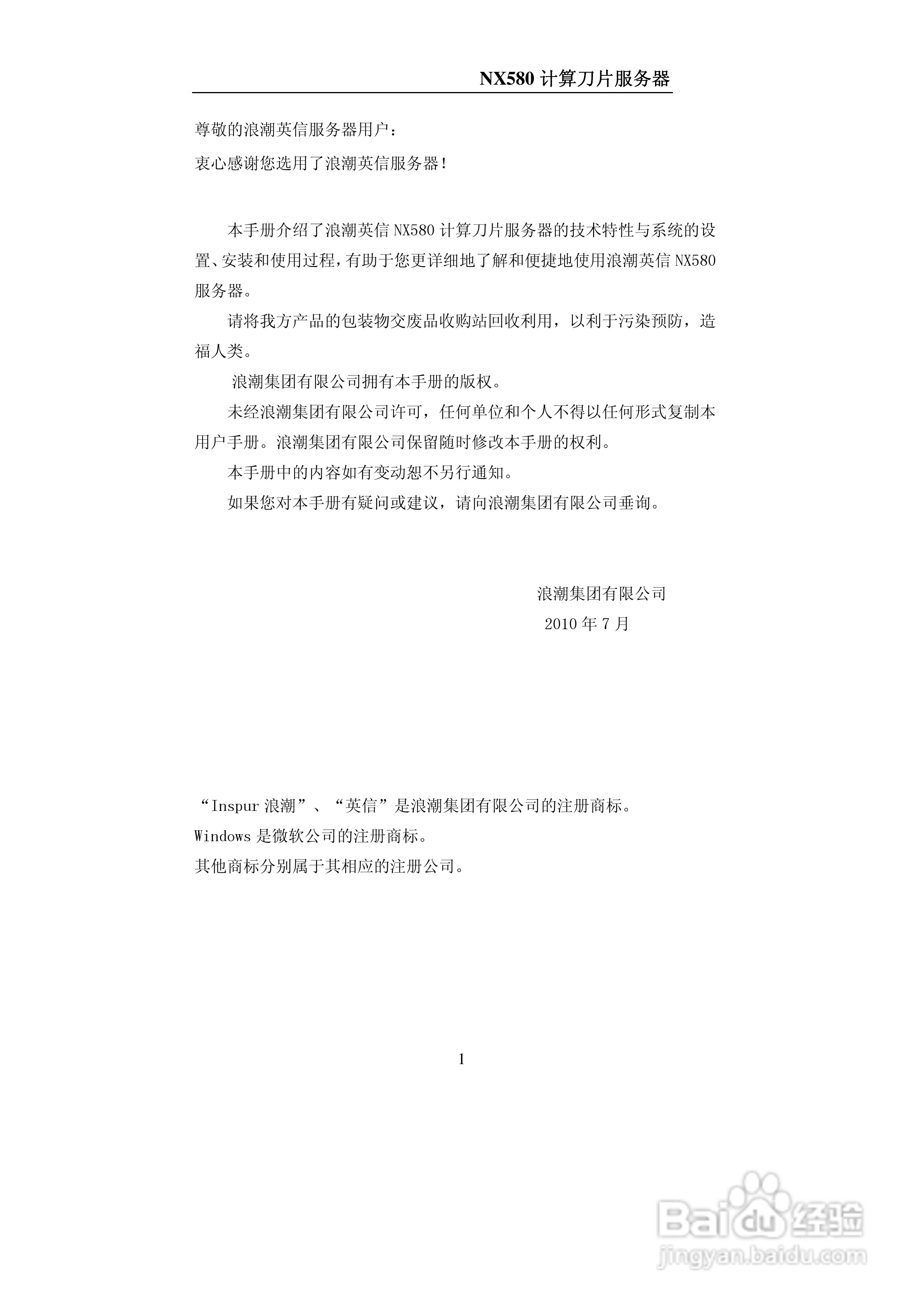 浪潮NX580计算刀片服务器使用说明书:[1]