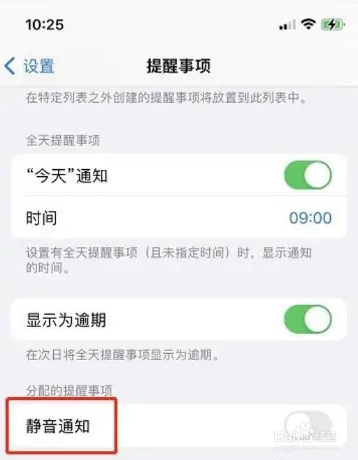 苹果如何静音通知提醒事项