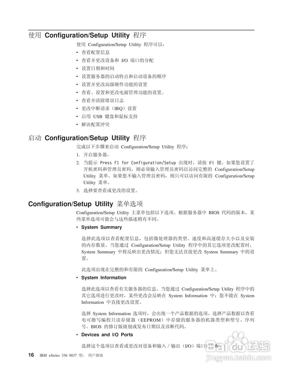 IBM xSeries 336 8837 型服务器说明书:[3]