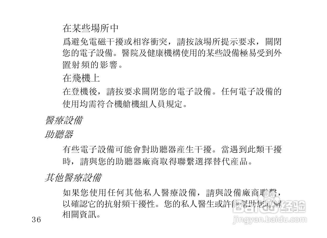 摩托罗拉HS820蓝牙耳机使用说明书:[4]