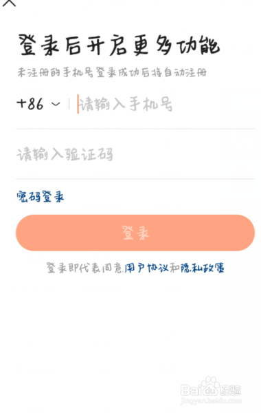 如何登录别人快手号