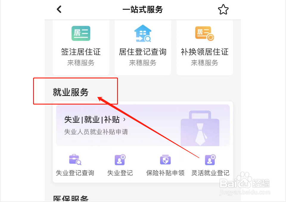 如何查看灵活就业社保补贴申领办理结果