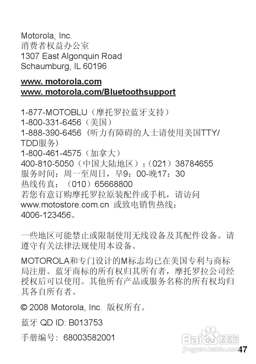 摩托罗拉S605蓝牙耳机使用说明书:[5]