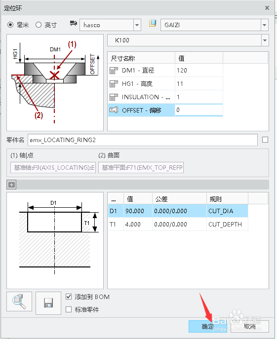 creo4.0模具设计时添加定位环