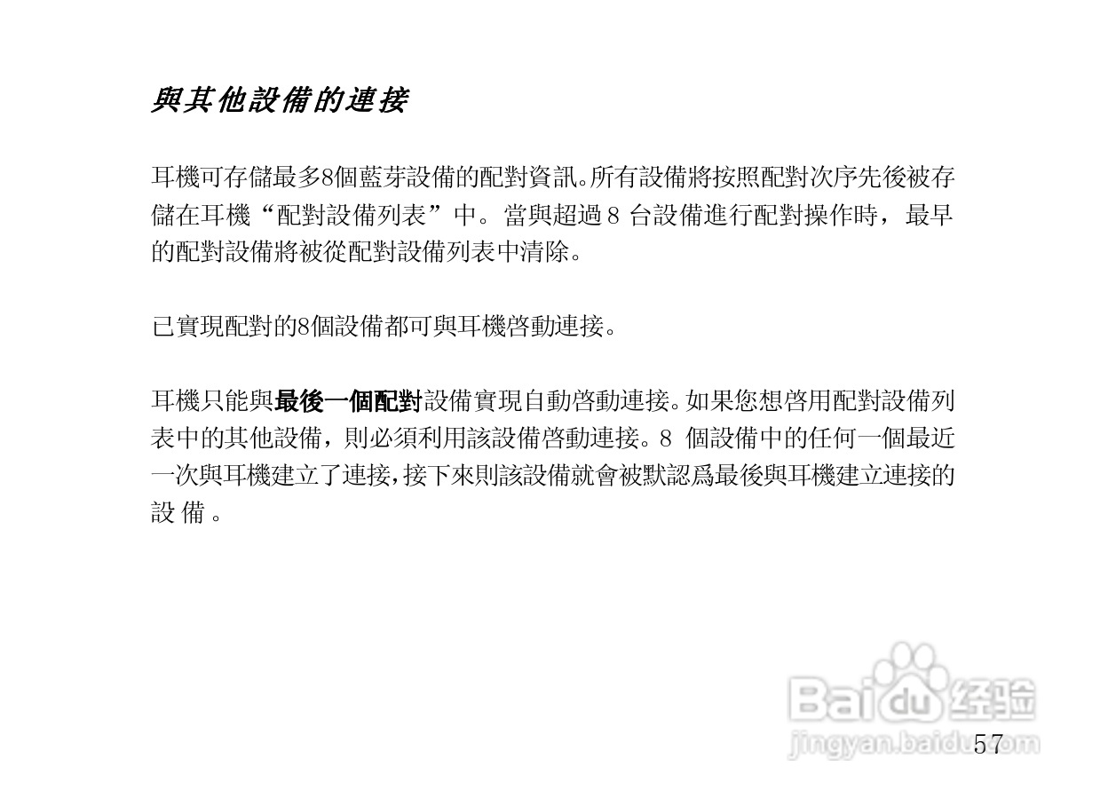 摩托罗拉HS850蓝牙耳机使用说明书:[7]