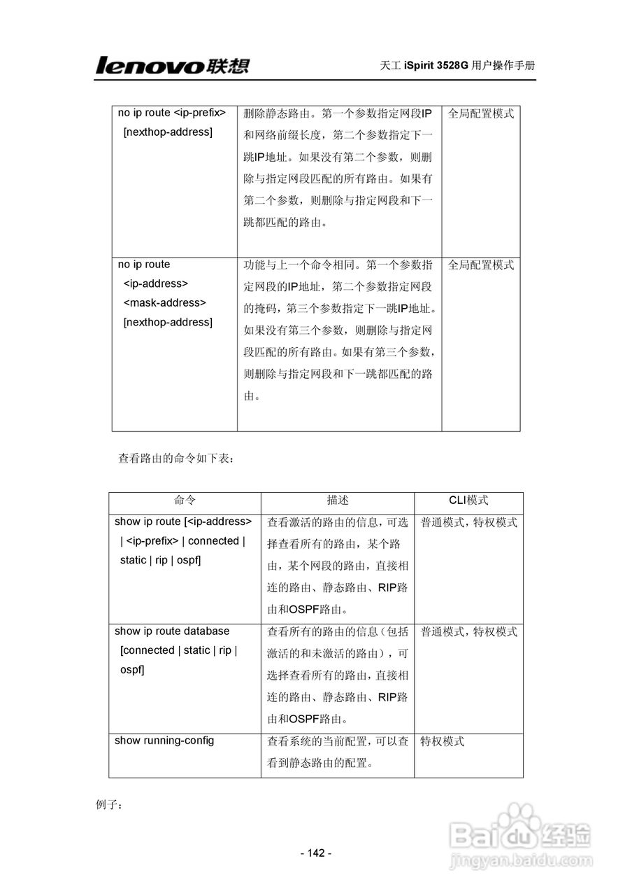 联想天工 iSpirit 3528G交换机 用户操作手册:[14]