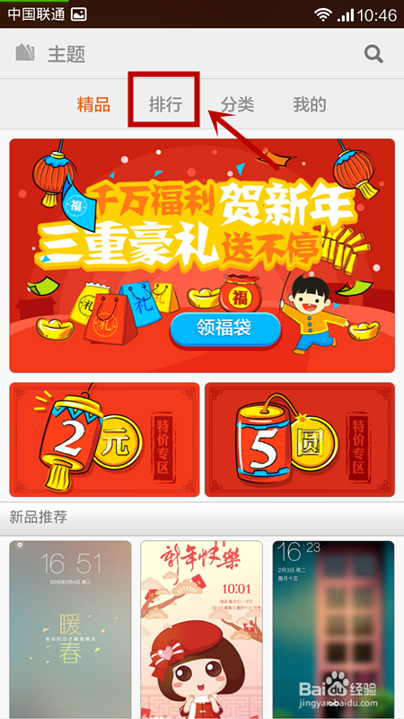 红米如何更改主题