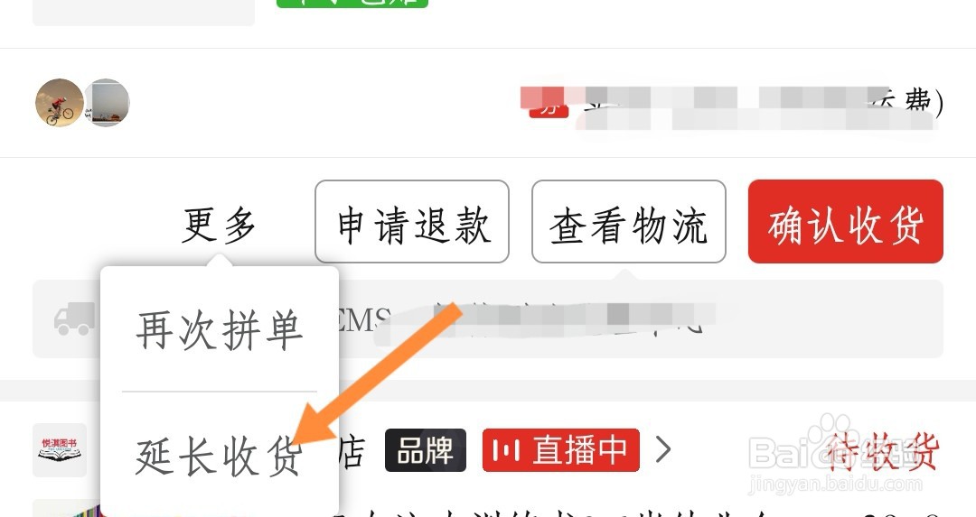 拼多多订单如何延长收货时间