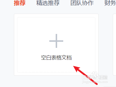 金山文档怎么多人编辑