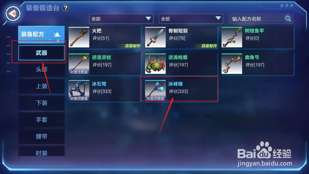 我的起源，如何制作冰封锤