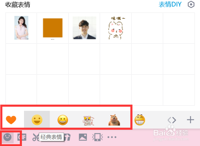 QQ如何发送表情