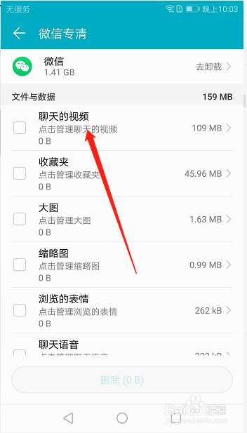 华为手机如何查看微信聊天的视频