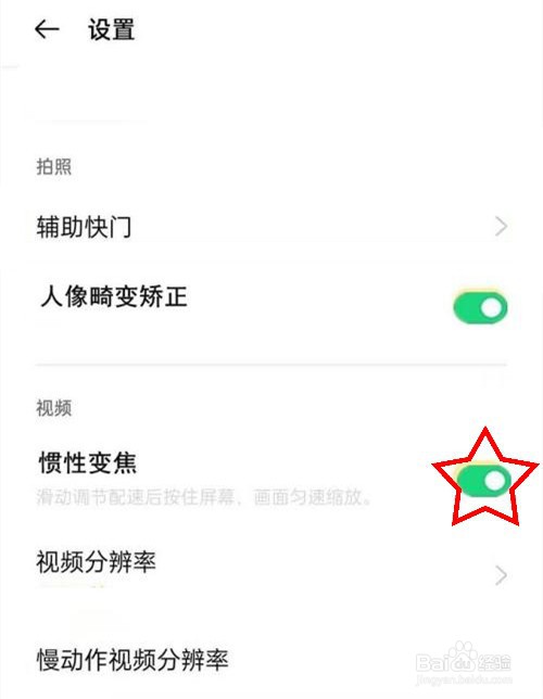 OPPOReno7pro如何开启相机的惯性变焦功能