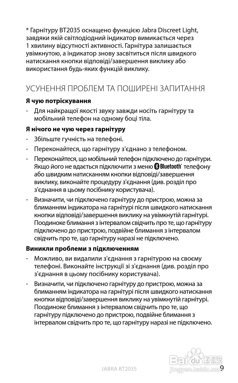 捷波朗BT2035蓝牙耳机使用说明书:[9]