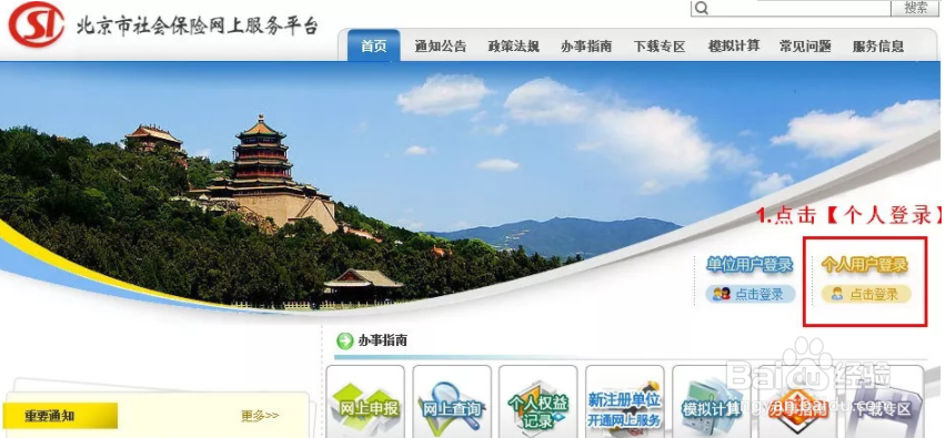 北京社保卡怎么修改定点医院