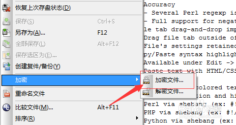 UltraEdit怎么对文件加密