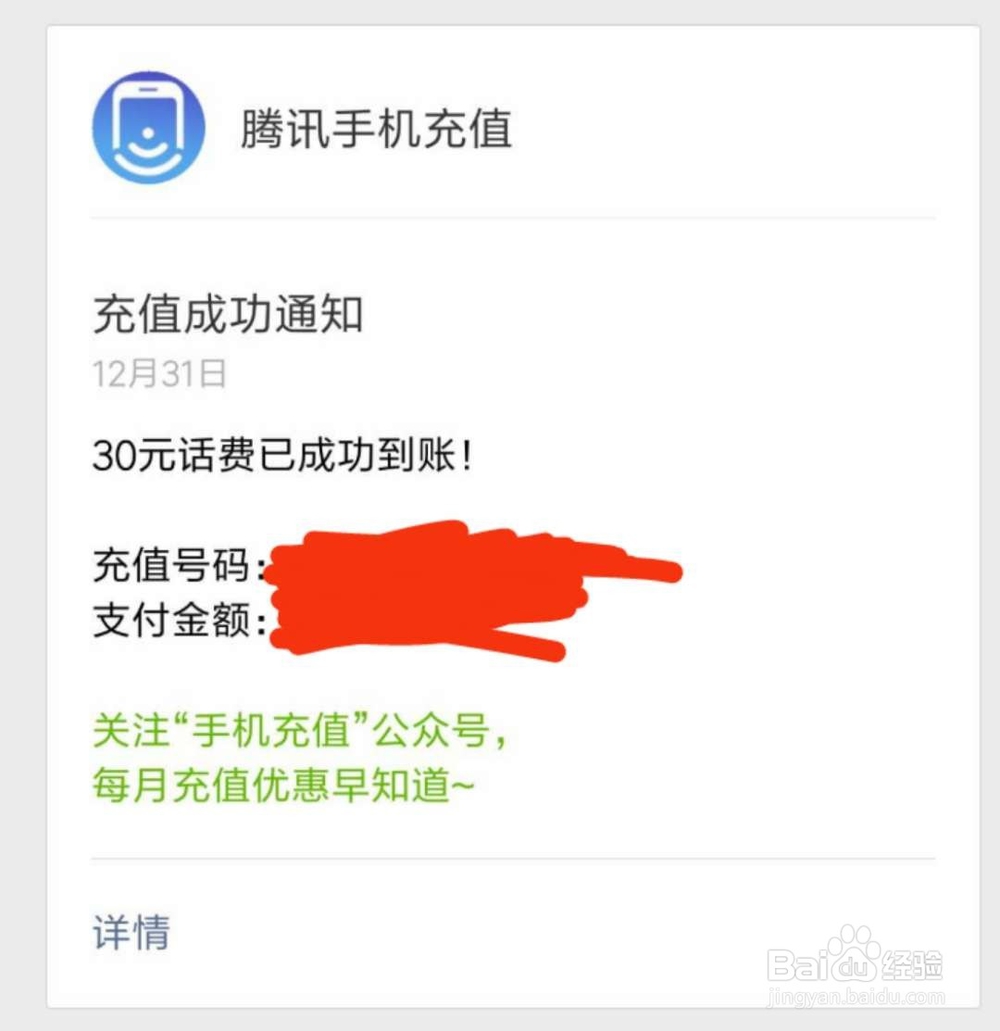 如何用你的手机微信充值话费
