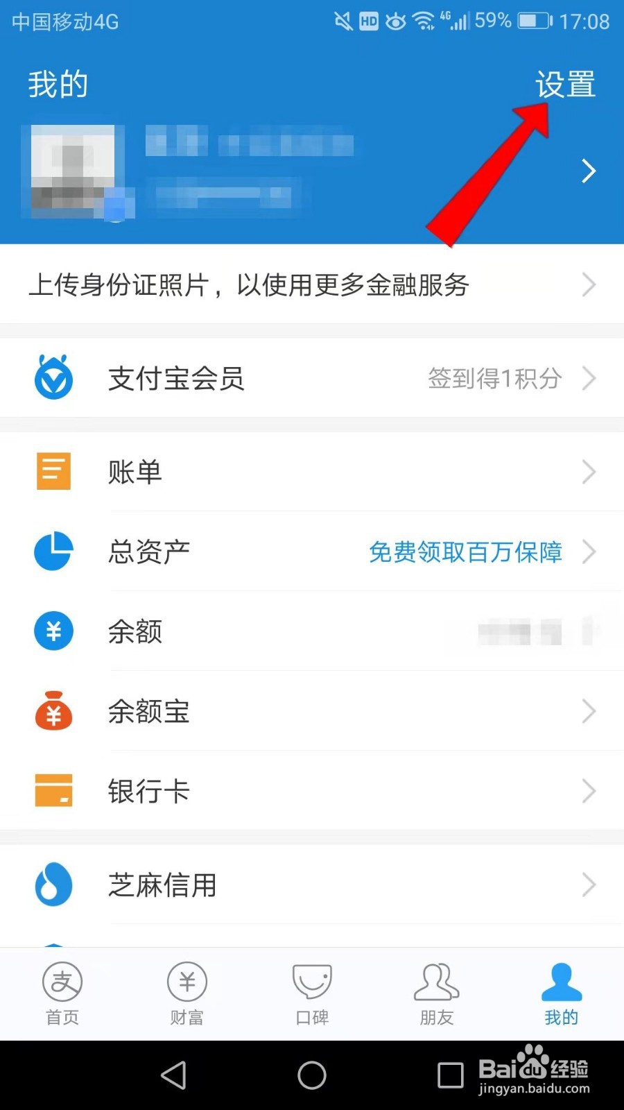 支付宝怎么打开刷新音效