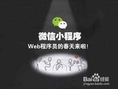 微信小程序用户体验和与传统APP对比