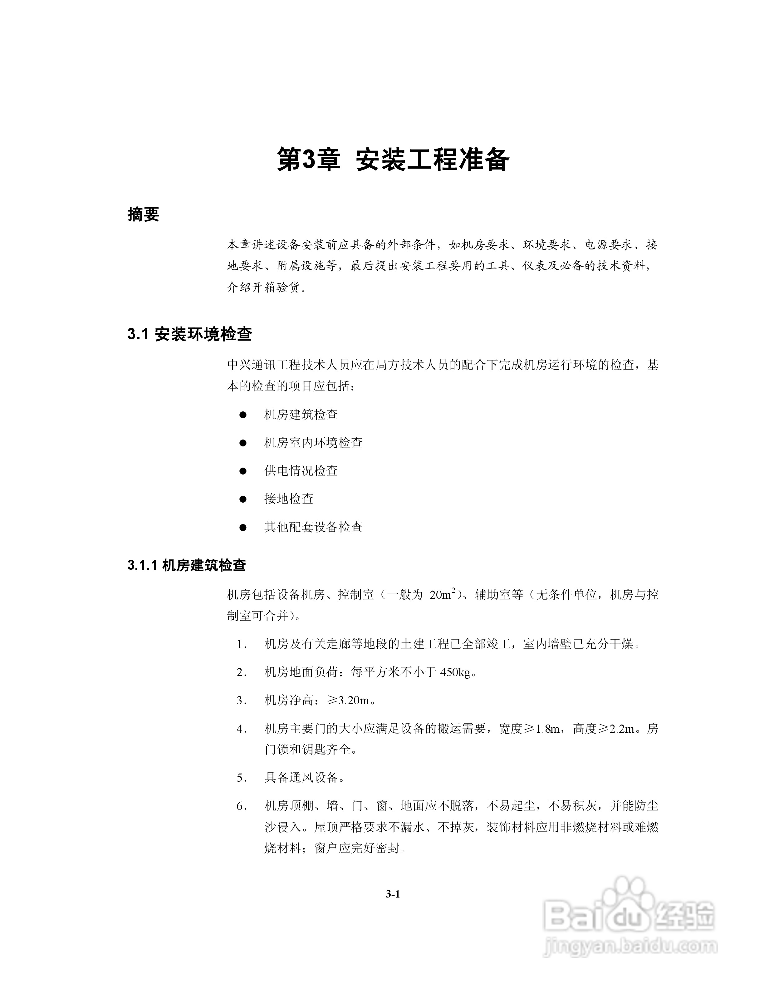 中兴ZXR10 T160G/T64G（V2.6）万兆路由交换机安装说明:[3]