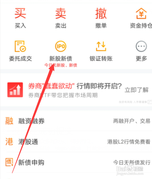 中签的新股怎么购买付费呢?